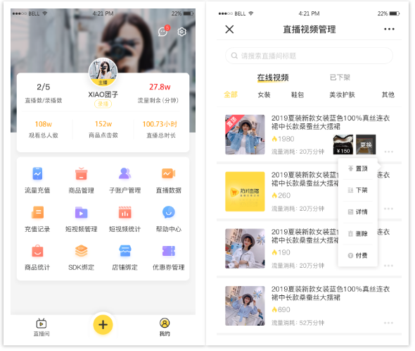 分銷小程序
